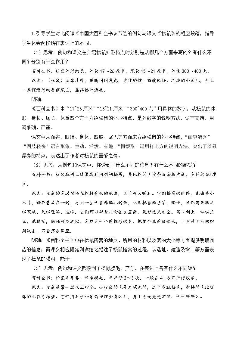 五年级语文上册部编版第17课《松鼠》第二课时（课件+教案+学案+练习）03