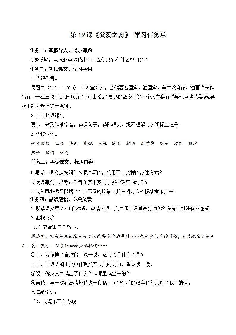 五年级语文上册部编版第19课《父爱之舟》第一课时（课件+教案+学案+练习）01