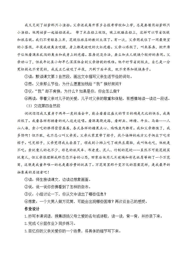 五年级语文上册部编版第19课《父爱之舟》第一课时（课件+教案+学案+练习）02