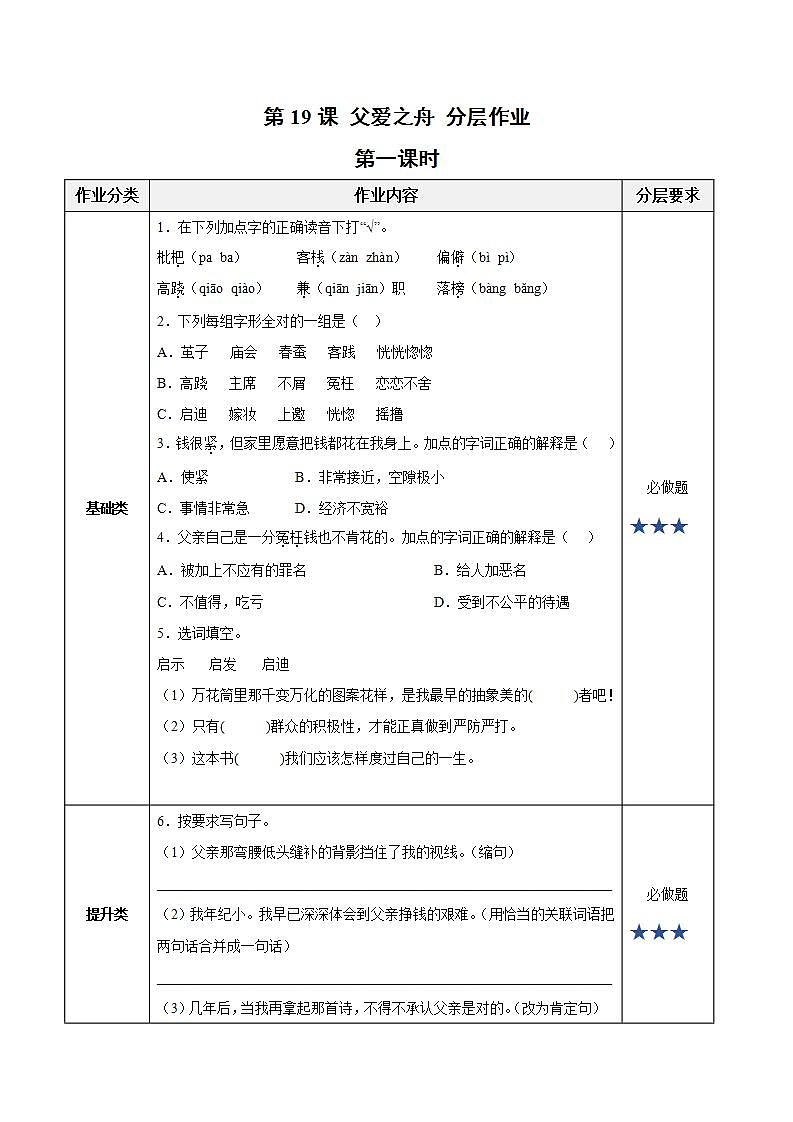 五年级语文上册部编版第19课《父爱之舟》第一课时（课件+教案+学案+练习）01