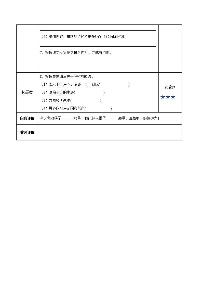 五年级语文上册部编版第19课《父爱之舟》第一课时（课件+教案+学案+练习）02