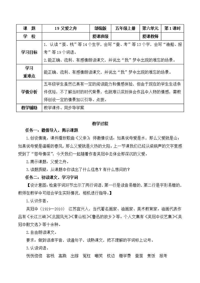 五年级语文上册部编版第19课《父爱之舟》第一课时（课件+教案+学案+练习）01