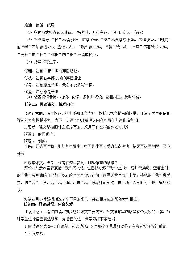 五年级语文上册部编版第19课《父爱之舟》第一课时（课件+教案+学案+练习）02