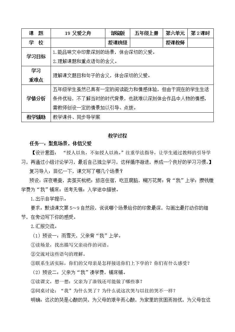 五年级语文上册部编版第19课《父爱之舟》第二课时（课件+教案+学案+练习）01