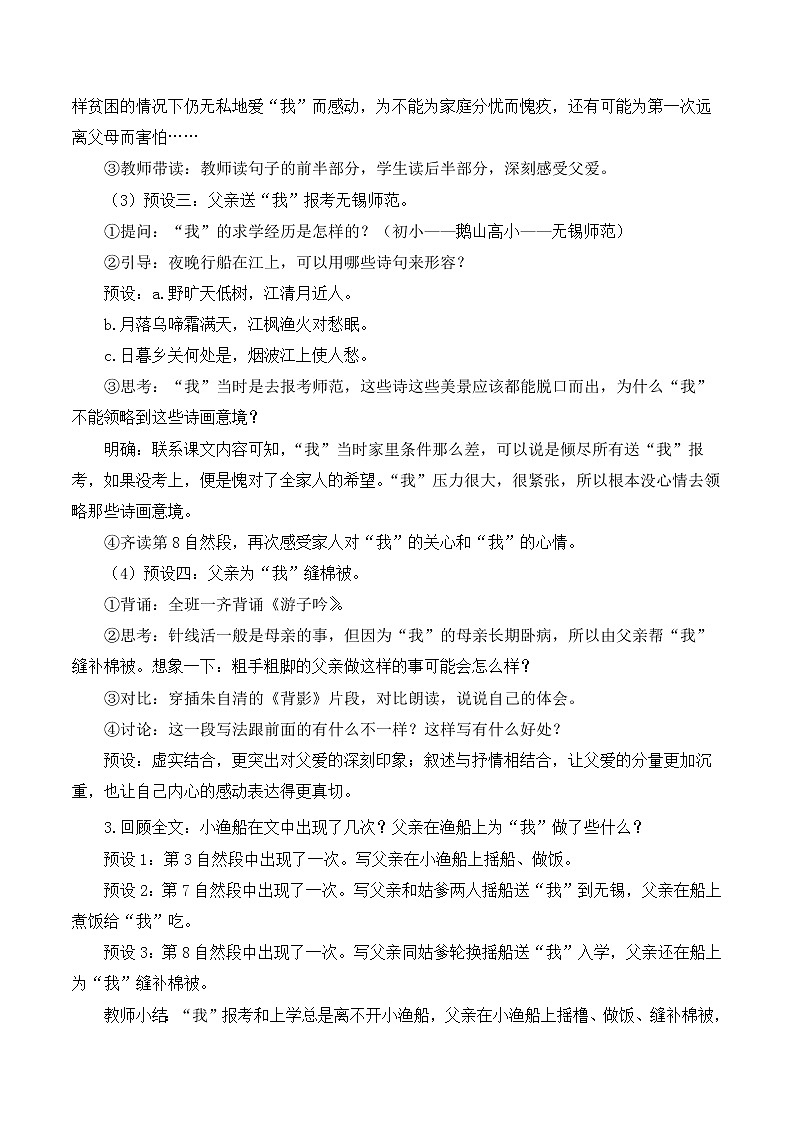 五年级语文上册部编版第19课《父爱之舟》第二课时（课件+教案+学案+练习）02