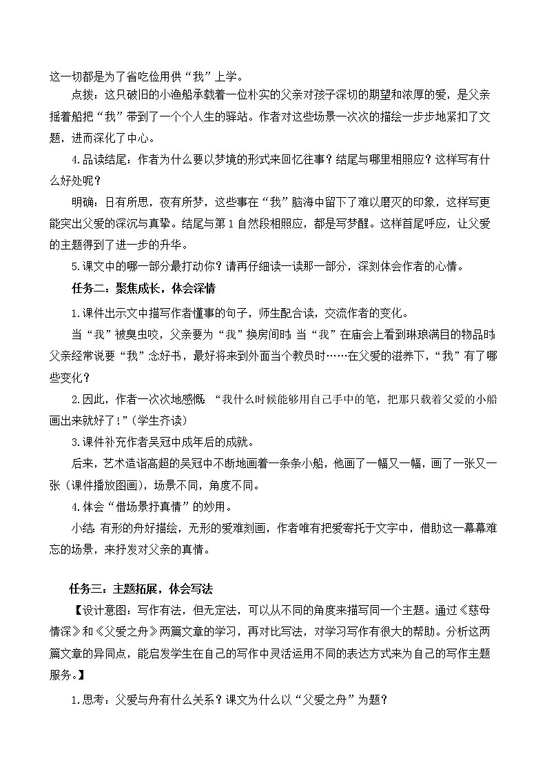 五年级语文上册部编版第19课《父爱之舟》第二课时（课件+教案+学案+练习）03