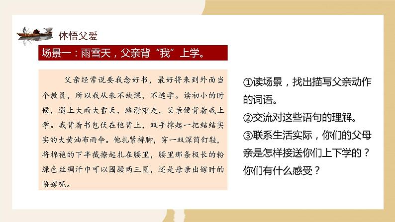 五年级语文上册部编版第19课《父爱之舟》第二课时（课件+教案+学案+练习）05