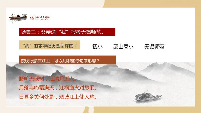 五年级语文上册部编版第19课《父爱之舟》第二课时（课件+教案+学案+练习）08