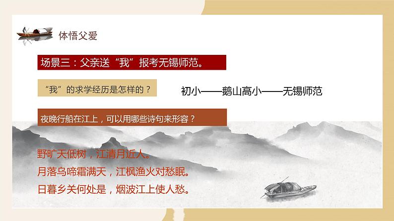 五年级语文上册部编版第19课《父爱之舟》第二课时（课件+教案+学案+练习）08