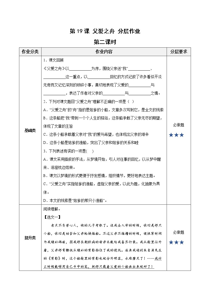 五年级语文上册部编版第19课《父爱之舟》第二课时（课件+教案+学案+练习）01