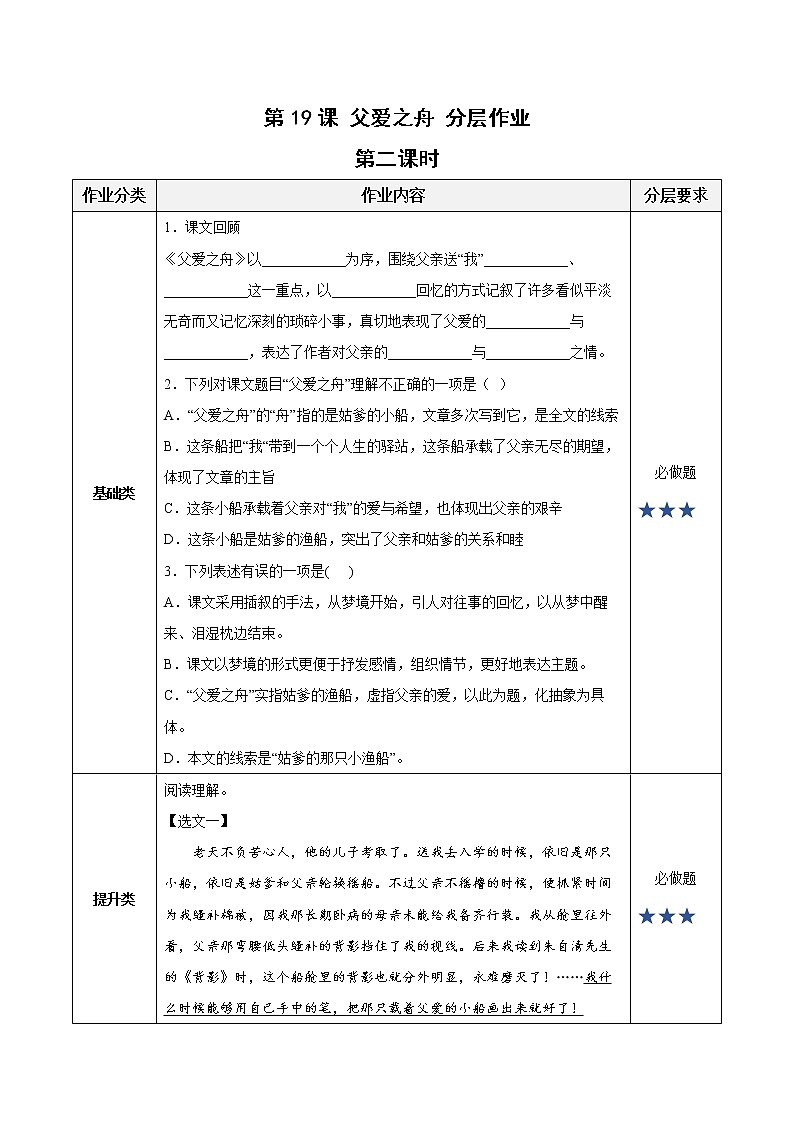 五年级语文上册部编版第19课《父爱之舟》第二课时（课件+教案+学案+练习）01