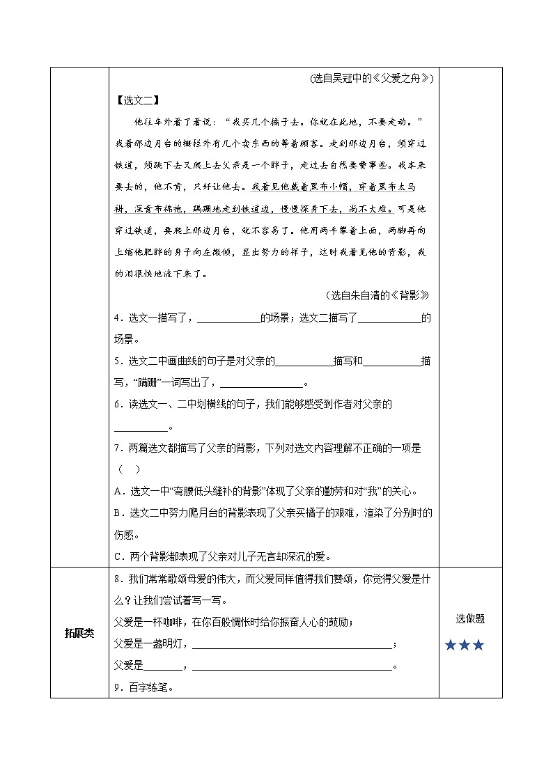 五年级语文上册部编版第19课《父爱之舟》第二课时（课件+教案+学案+练习）02