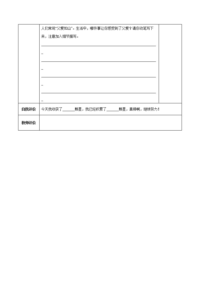 五年级语文上册部编版第19课《父爱之舟》第二课时（课件+教案+学案+练习）03