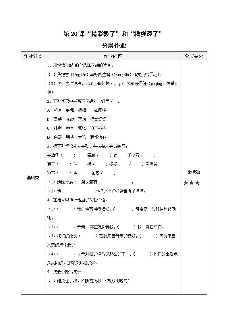 五年级语文上册部编版第20课《 “精彩极了”和“糟糕透了”》（课件+教案+学案+练习）01