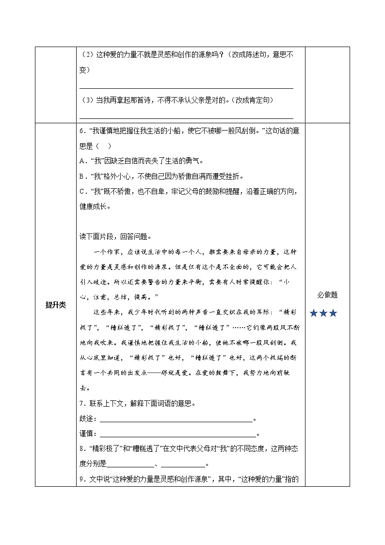 五年级语文上册部编版第20课《 “精彩极了”和“糟糕透了”》（课件+教案+学案+练习）02