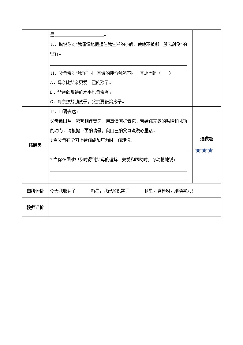 五年级语文上册部编版第20课《 “精彩极了”和“糟糕透了”》（课件+教案+学案+练习）03