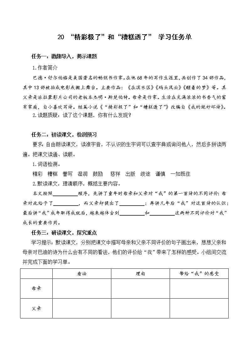 五年级语文上册部编版第20课《 “精彩极了”和“糟糕透了”》（课件+教案+学案+练习）01