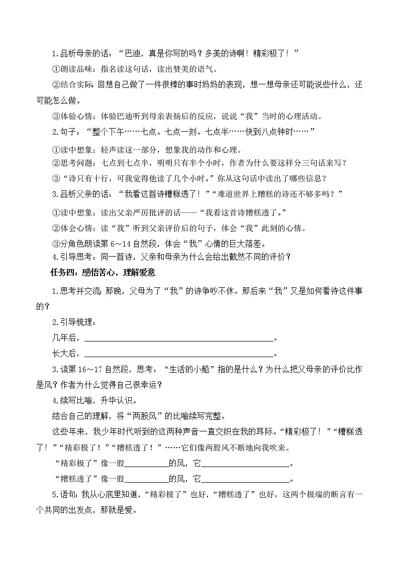 五年级语文上册部编版第20课《 “精彩极了”和“糟糕透了”》（课件+教案+学案+练习）02