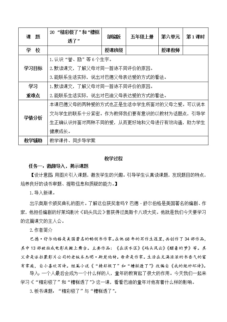 五年级语文上册部编版第20课《 “精彩极了”和“糟糕透了”》（课件+教案+学案+练习）01