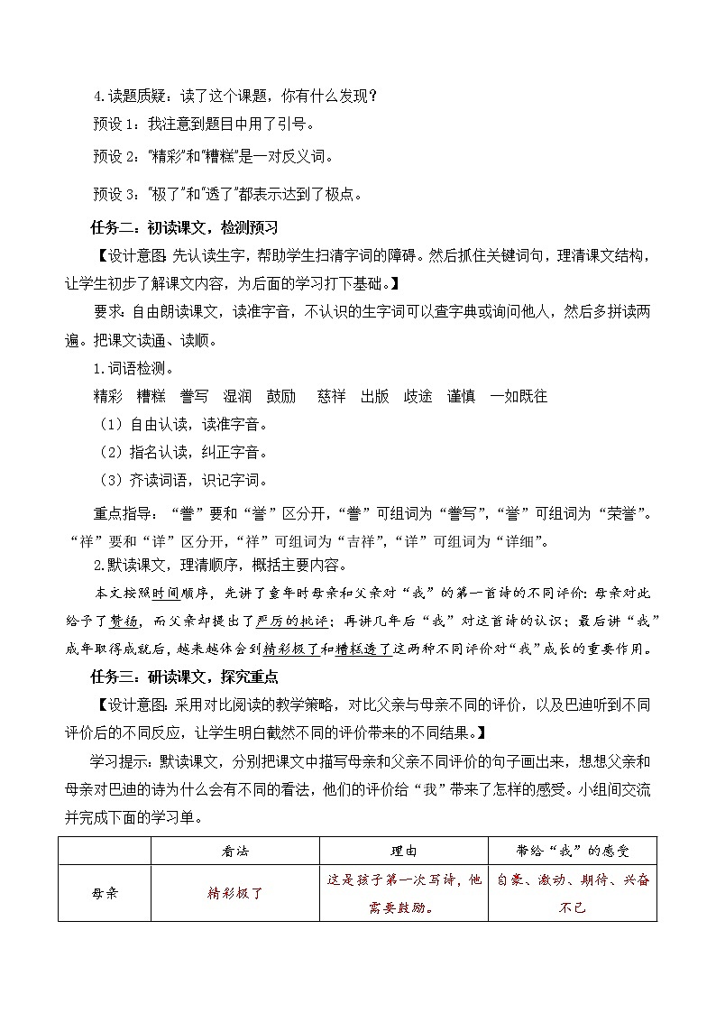 五年级语文上册部编版第20课《 “精彩极了”和“糟糕透了”》（课件+教案+学案+练习）02