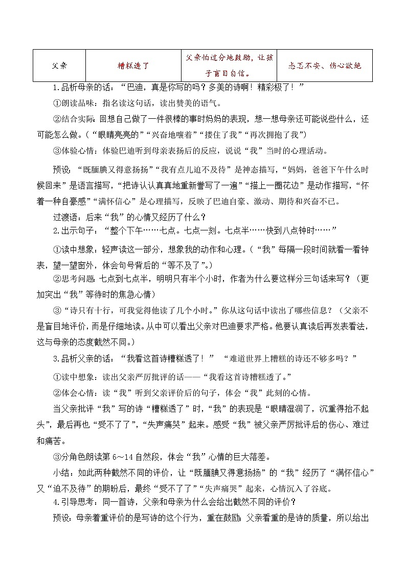 五年级语文上册部编版第20课《 “精彩极了”和“糟糕透了”》（课件+教案+学案+练习）03