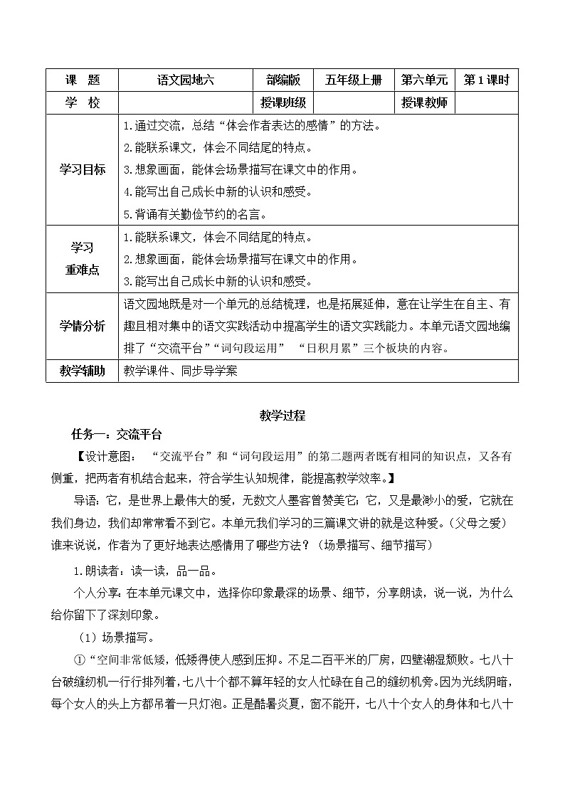 五年级语文上册部编版语文园地六（课件+教案+学案+练习）01