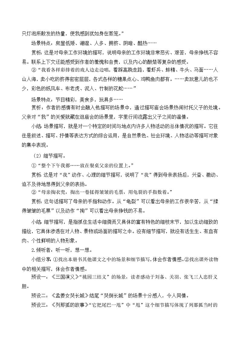 五年级语文上册部编版语文园地六（课件+教案+学案+练习）02