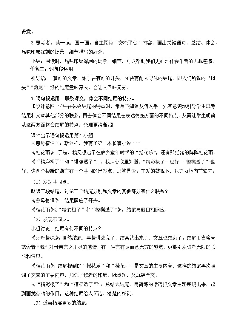 五年级语文上册部编版语文园地六（课件+教案+学案+练习）03