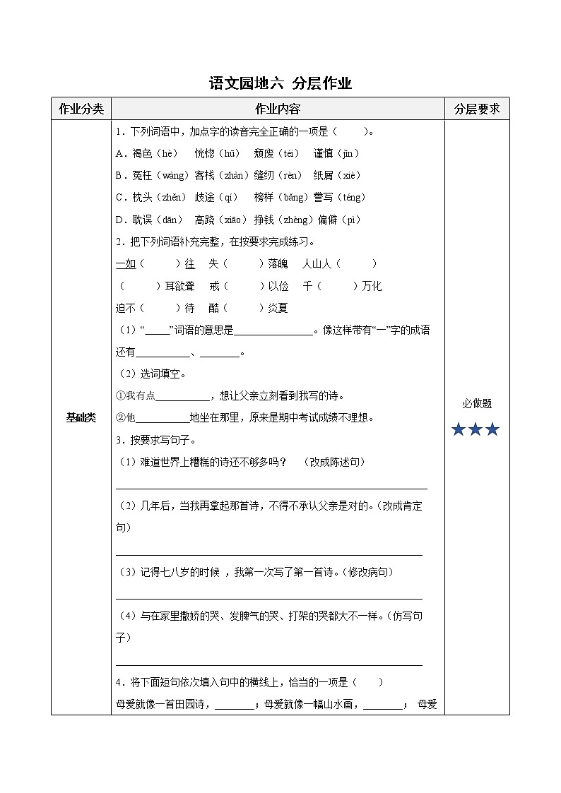 五年级语文上册部编版语文园地六（课件+教案+学案+练习）01
