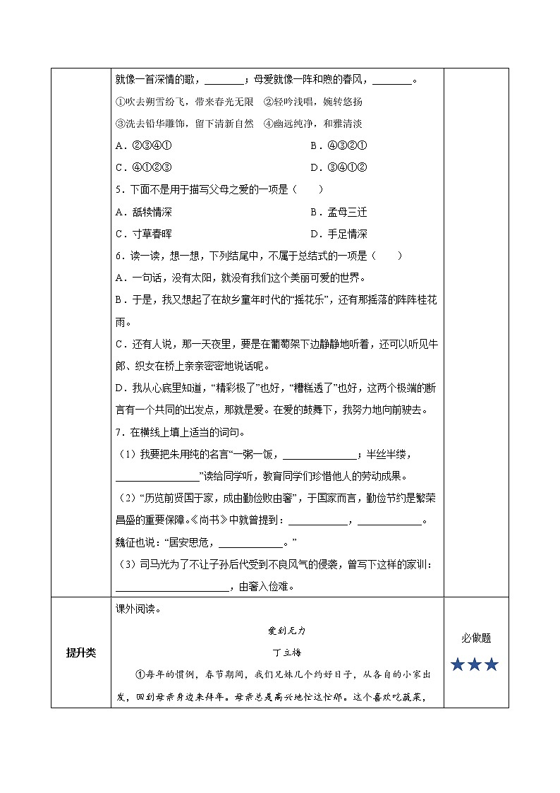 五年级语文上册部编版语文园地六（课件+教案+学案+练习）02