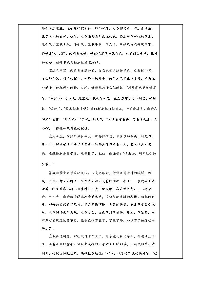 五年级语文上册部编版语文园地六（课件+教案+学案+练习）03