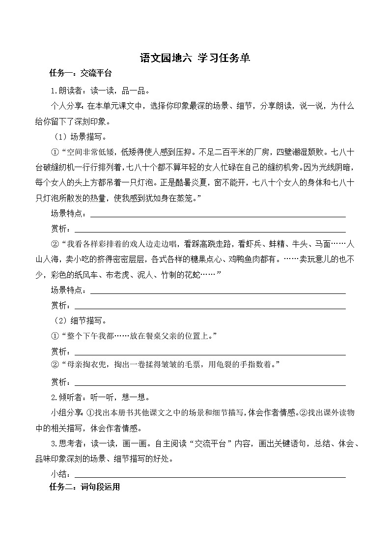 五年级语文上册部编版语文园地六（课件+教案+学案+练习）01