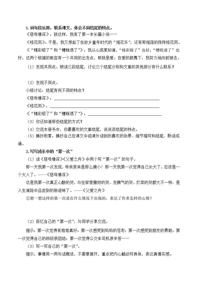 五年级语文上册部编版语文园地六（课件+教案+学案+练习）02