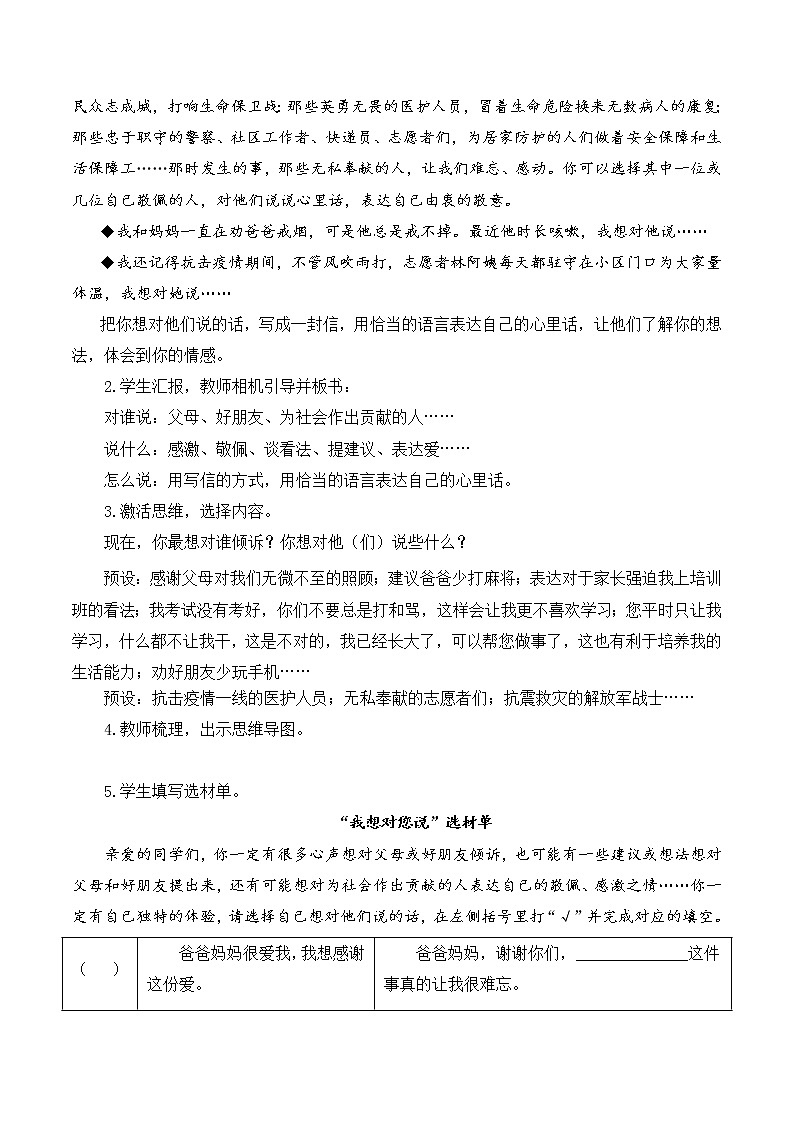 五年级语文上册部编版习作：我想对您说（课件+教案+学案+练习）02