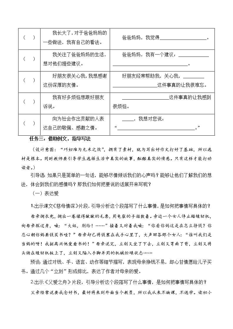 五年级语文上册部编版习作：我想对您说（课件+教案+学案+练习）03