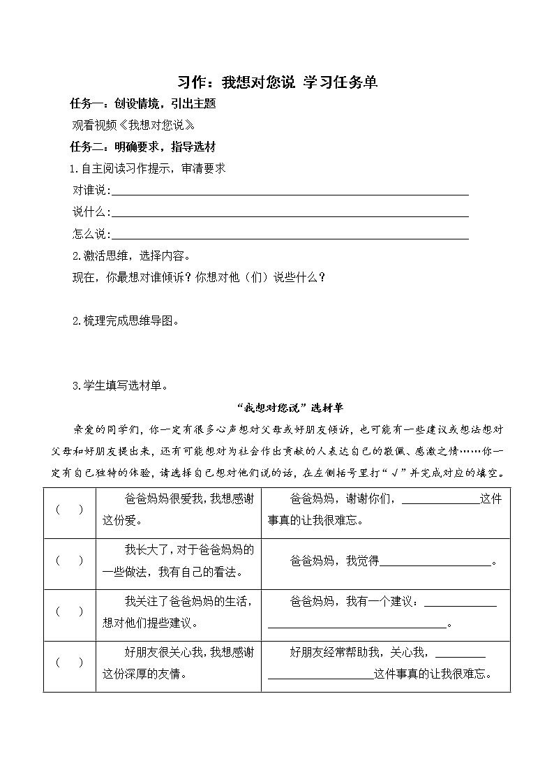 五年级语文上册部编版习作：我想对您说（课件+教案+学案+练习）01