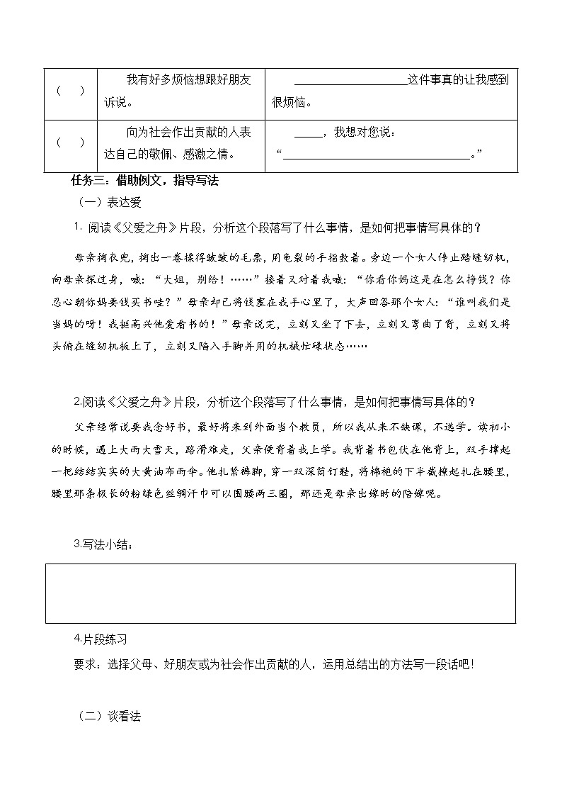 五年级语文上册部编版习作：我想对您说（课件+教案+学案+练习）02