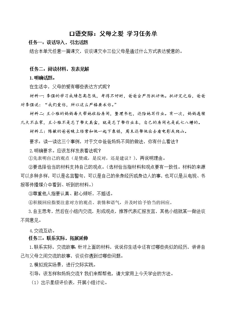 五年级语文上册部编版口语交际：父母之爱（课件+教案+学案+练习）01