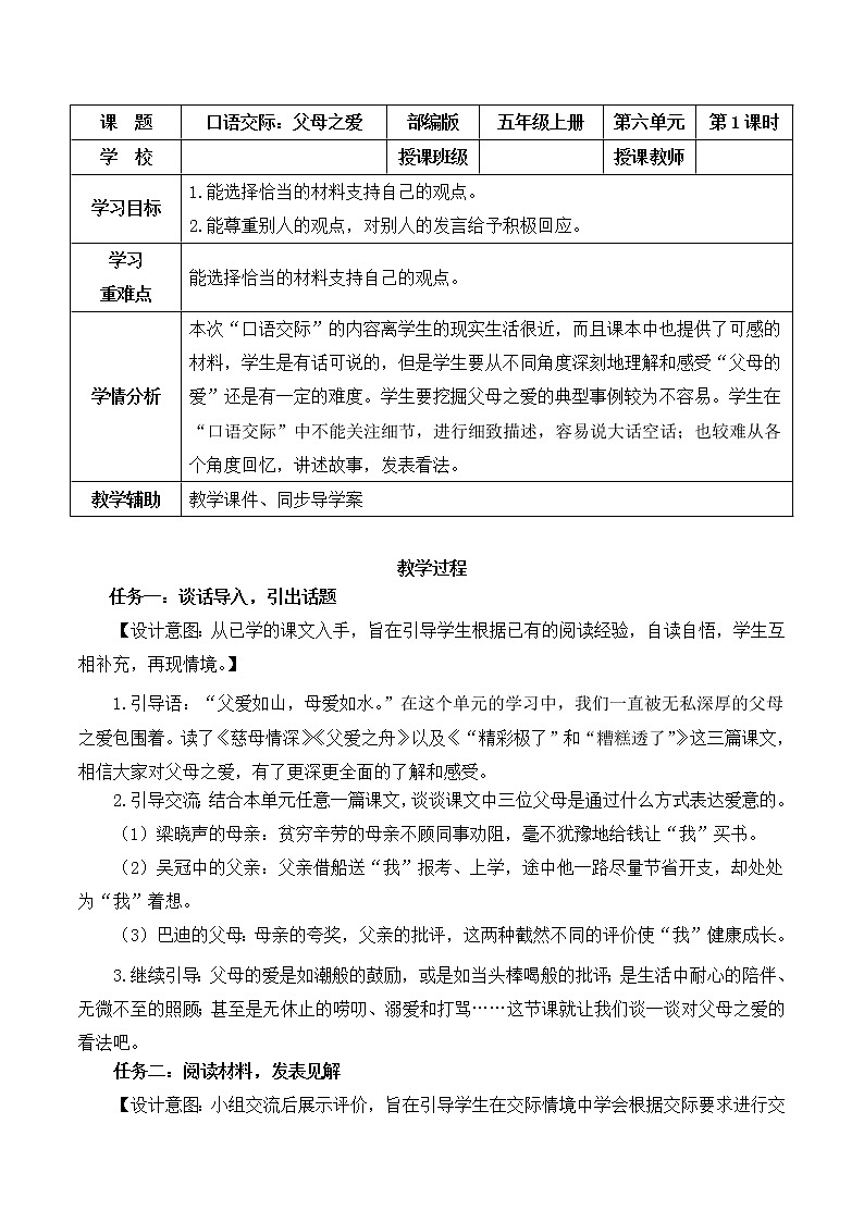 五年级语文上册部编版口语交际：父母之爱（课件+教案+学案+练习）01