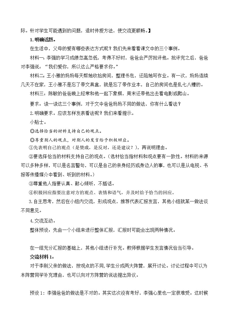 五年级语文上册部编版口语交际：父母之爱（课件+教案+学案+练习）02