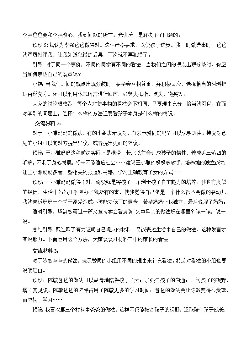 五年级语文上册部编版口语交际：父母之爱（课件+教案+学案+练习）03