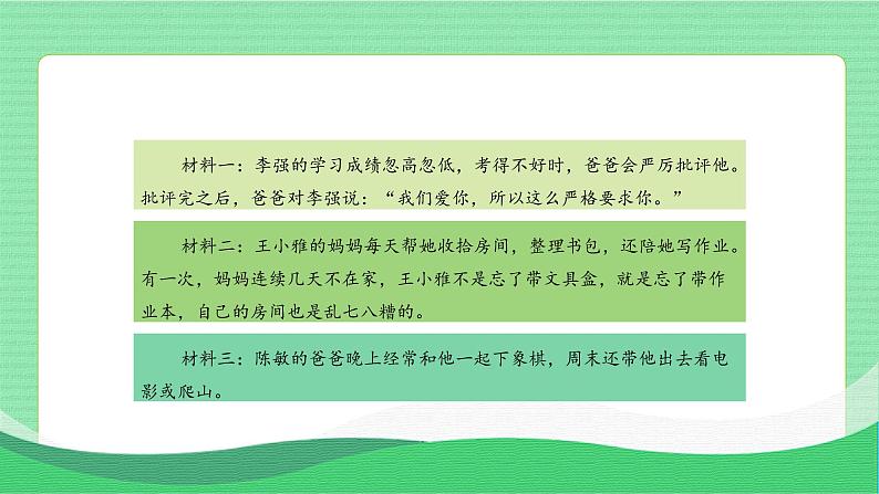五年级语文上册部编版口语交际：父母之爱（课件+教案+学案+练习）08