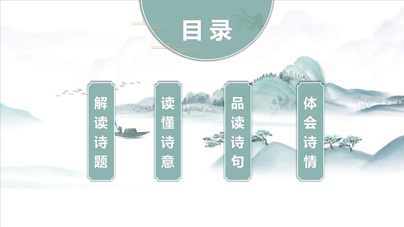 五年级语文上册部编版第21课《古诗词三首》（枫桥夜泊）（课件+教案+学案+练习）03