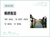 五年級(jí)語(yǔ)文上冊(cè)部編版第21課《古詩(shī)詞三首》（楓橋夜泊）（課件+教案+學(xué)案+練習(xí)）