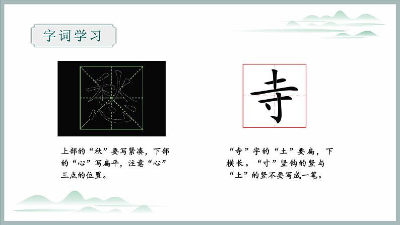 五年级语文上册部编版第21课《古诗词三首》（枫桥夜泊）（课件+教案+学案+练习）08