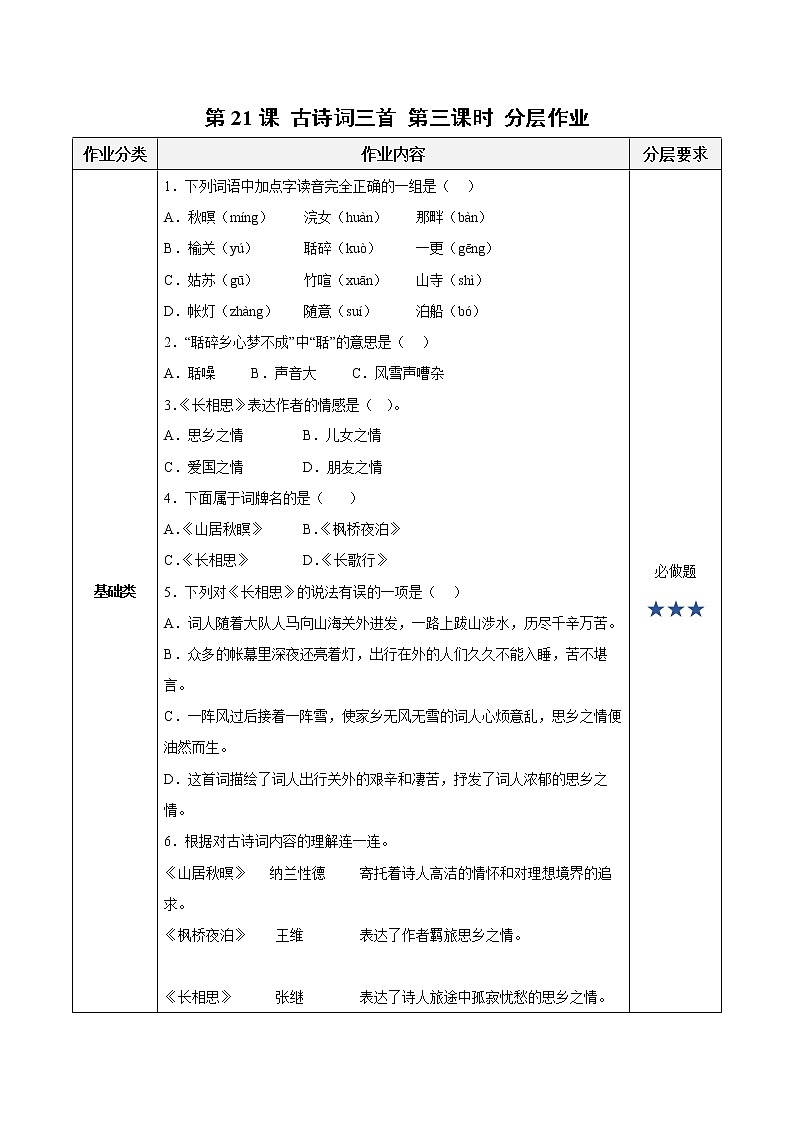 五年级语文上册部编版第21课《古诗词三首》（长相思）（课件+教案+学案+练习）01