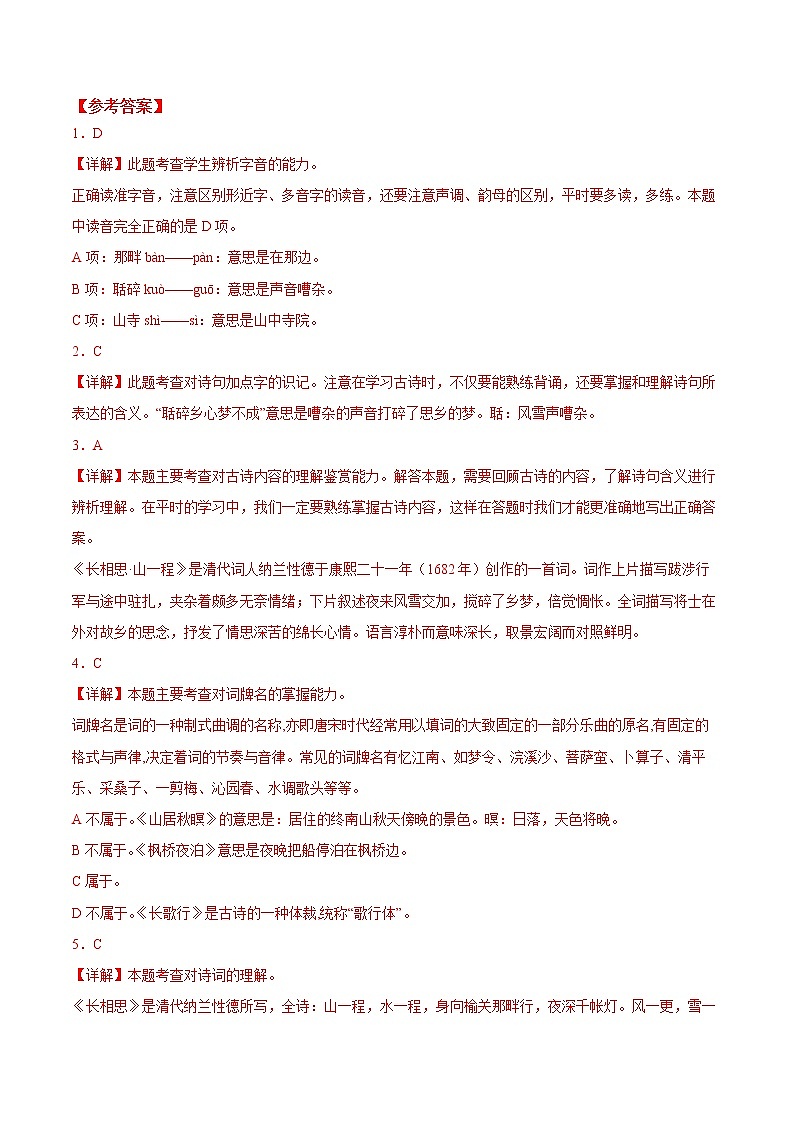 五年级语文上册部编版第21课《古诗词三首》（长相思）（课件+教案+学案+练习）03