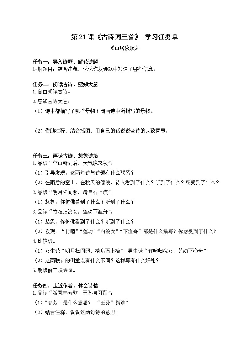 五年级语文上册部编版第21课《古诗词三首》（长相思）（课件+教案+学案+练习）01