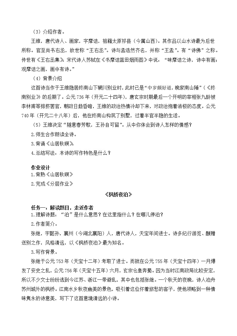 五年级语文上册部编版第21课《古诗词三首》（长相思）（课件+教案+学案+练习）02