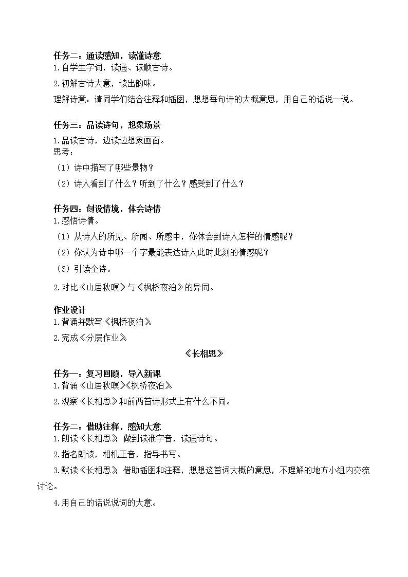 五年级语文上册部编版第21课《古诗词三首》（长相思）（课件+教案+学案+练习）03